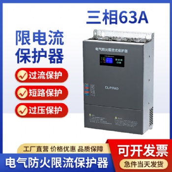 新能源汽車充電樁滅弧短路漏電保護器2**三相電氣防火限流式保護