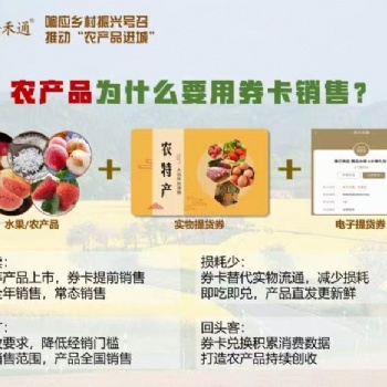 洛川蘋果預(yù)售提貨卡券兌換系統(tǒng)開發(fā)選擇金禾通服務(wù)商