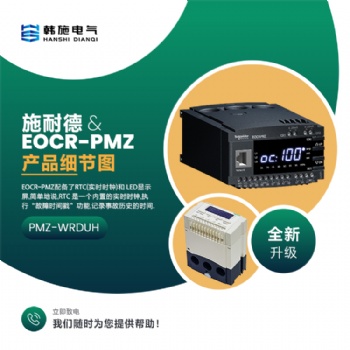 EOCR-PFZ/PMZ可有效地提供過載保護(hù)