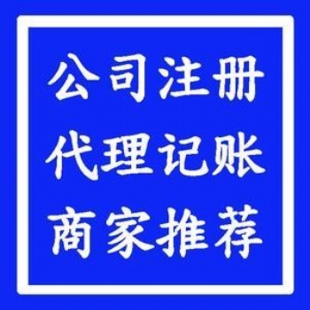 河南地區(qū)專業(yè)代理記賬