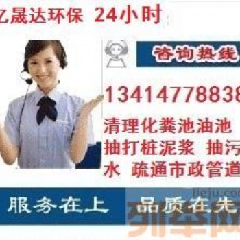 惠州專(zhuān)業(yè)清理化糞池、高壓疏通管道、泥漿泥沙清運(yùn)等等