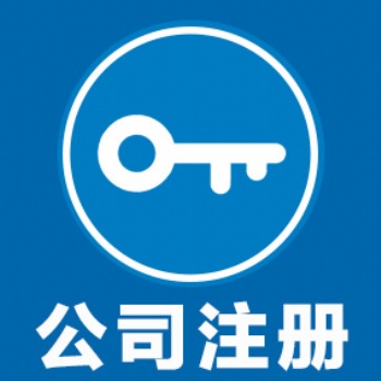 鄭州注冊公司快速下證