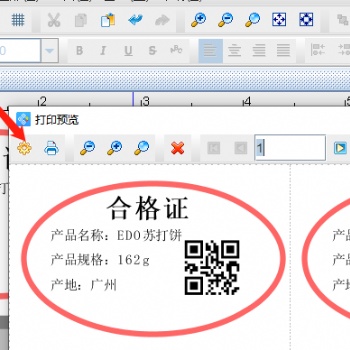 標(biāo)簽打印工具如何批量制作合格證