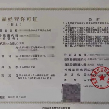 2023年提出申請食品經(jīng)營許可證成都市級金牛區(qū)核發(fā)登記