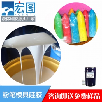 粉筆模具硅膠 膠質細膩無氣泡 廠家直供