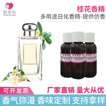 蠟燭香薰香精 桂花香精 蠟燭加香