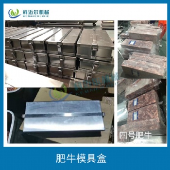 不銹鋼三開肥牛盒尺寸可定制