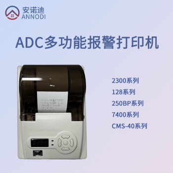 ADC報警打印機ADT-7400博世DS-7400報警主機打印機