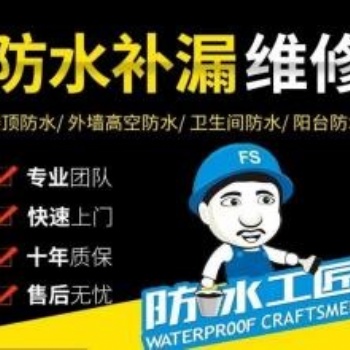 廣州樓頂防水補(bǔ)漏-廣州樓面防水補(bǔ)漏-廣州房屋防水公司