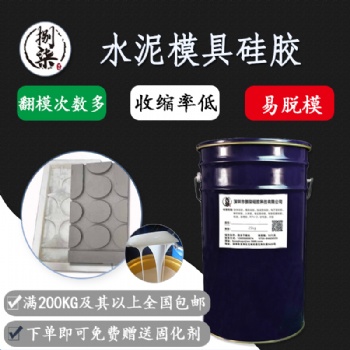 工廠批發水泥工藝品模具硅膠原料不泛白抗撕拉雙組份液體模具硅膠