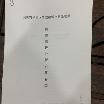 龍崗華昱舊改回遷指標 萬科華昱合作開發 單價2字頭買紅本住宅商品房 不限名額購買