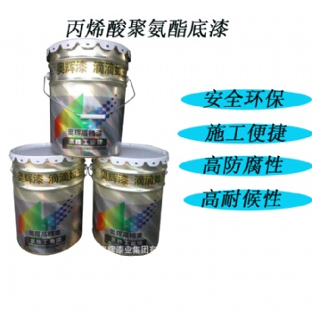 山東奧輝丙烯酸聚氨酯底漆雙組份耐候強(qiáng)硬度高