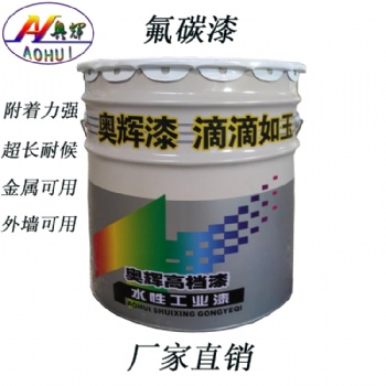 山東奧輝雙組份氟碳面漆超長耐候性耐鹽霧強(qiáng)廠家**質(zhì)量**