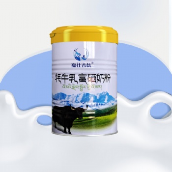 牦牛奶粉營養豐富,牦牛奶粉代加工,牦牛奶粉招商加盟