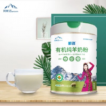 新疆伊犁有機全脂羊奶粉