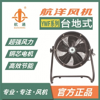 航通牌風機 YWF4E-400臺地式外轉子風機 工業用軸流式排氣通風機