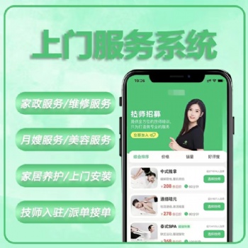 家政服務，小程序開發，軟件開發，家政公司系統 家政服務小程序 APP定制開發