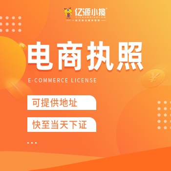 重慶渝北個體公司注冊提供無地址辦理電商執照代辦