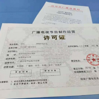 辦理程序針對設立成都廣播電視節目制作經營單位