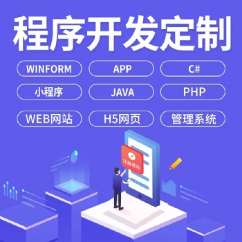 專業定制開發滿足客戶需求