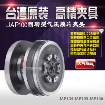 朝銓膜片式JAP104氣動夾頭 內撐內張外夾兩用氣動卡盤