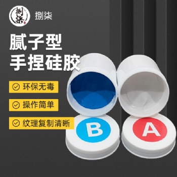 膩子型手捏硅橡膠不粘手不變形牙模1:1手捏硅膠