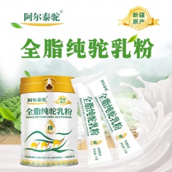 阿爾泰駝全脂，裸價供貨。