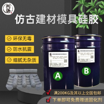仿古建材復模模具膠 雙組份乳白色RTV-2翻模硅橡膠 不泛白矽利康