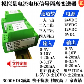 1-5v/0-10v轉換為4-20ma電壓轉電流信號變送器、隔離器