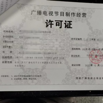 ? 提出辦理申請成都廣播電視節目制作經營單位服務