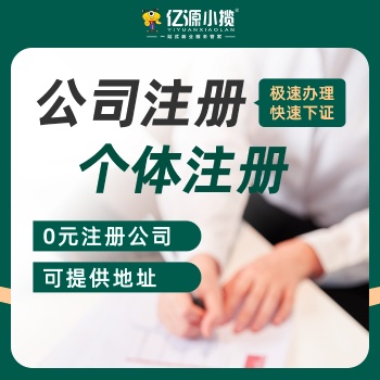 重慶南川個(gè)體工商戶(hù)執(zhí)照代辦 個(gè)體營(yíng)業(yè)執(zhí)照代辦 無(wú)地址代辦執(zhí)照