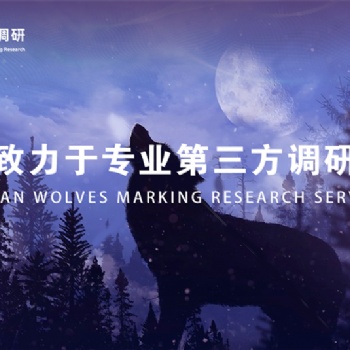 群狼調研（湖南滿意度調查公司）開展全國智能家電顧客滿意度問卷調查
