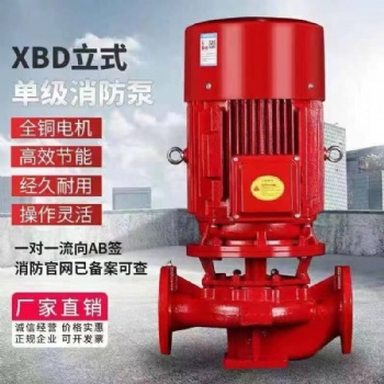 xbd立式臥式消防泵消防增壓穩(wěn)壓設備二次供水設備