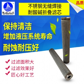 凱航供應(yīng)不銹鋼無縫焊接耐酸堿折疊濾芯