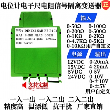 0-50Ω/0-100Ω轉4-20ma二入二出電阻變送器、信號轉換器