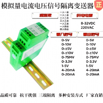 4-20ma轉0-10v/4-20ma一入二出電流分配器、隔離器