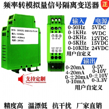 200hz-1000hz轉0-20mA/1-5v頻率轉模擬量轉換器、信號變送器
