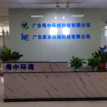 廣東粵中環(huán)境科技有限公司（一體化生活污水處理設(shè)備配件）