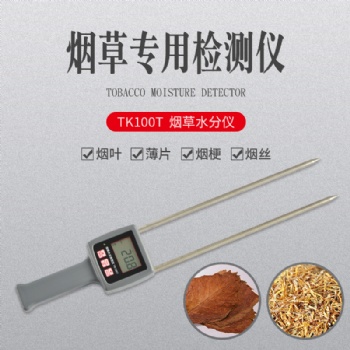TK100T 煙草煙絲水分測(cè)定儀