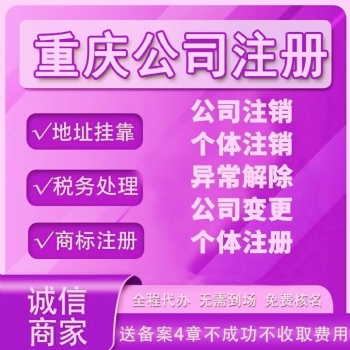 重慶城口合川江津個體工商注冊營業執照代辦營業執照代辦