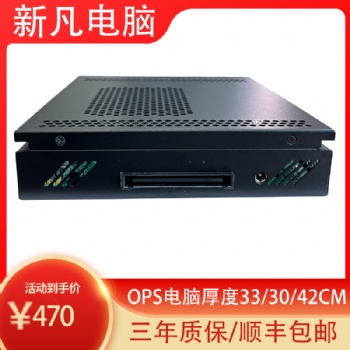 OPS電腦可插拔式電腦適用于多媒體教學(xué)會議一體機上