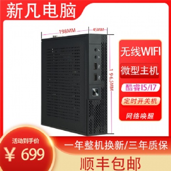 迷你電腦I5I7高配家用辦公游戲