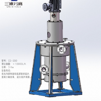 CE-350離心萃取機