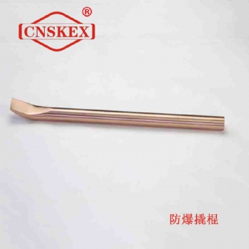 防爆撬棍 材質(zhì)為鋁青銅合金 鈹青銅合金 無(wú)火花工具