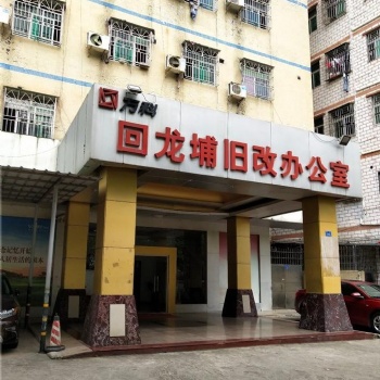 龍崗萬科金御學府已經(jīng)預售 萬科四期嚇屋回遷房出售 紅本住宅指標房