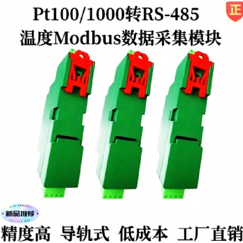 pt100轉(zhuǎn)換成RS-485熱電阻溫度采集模塊、遠程IO模塊
