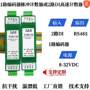 1路編碼器脈沖計數(shù)器/2路DI高速計數(shù)器，Modbus RTU遠程IO模塊