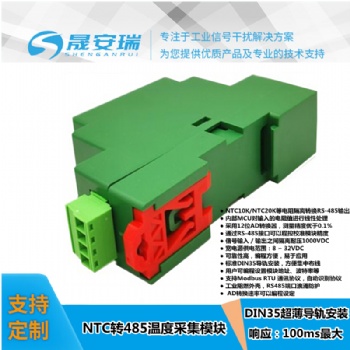 NTC20K轉(zhuǎn)RS485熱敏電阻溫度采集模塊、Modbus遠程IO模塊