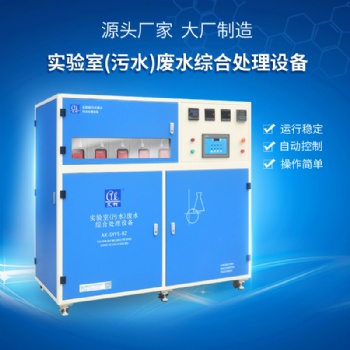 艾柯建筑裝飾材料實驗室電鍍廢水處理系統(tǒng) 操作簡單 工廠批發(fā)