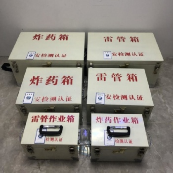 礦用危險品運輸箱民爆工具箱煤礦工程火工品箱
